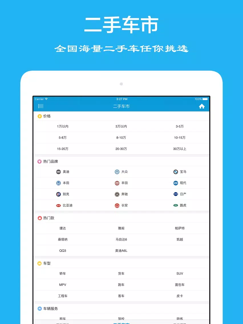 Tangkapan layar 觅车 - 找适合你的二手车,低价任性开 iPad 