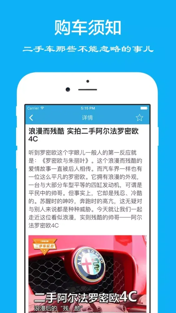 觅车 - 找适合你的二手车,低价任性开 スクリーンショット