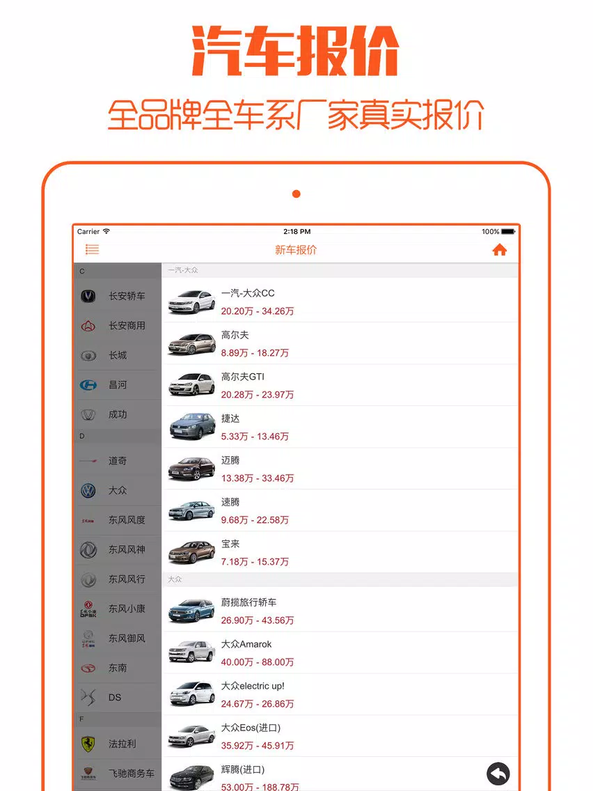 无忧买车 - 全国4S店新车二手车最低报价大全 iPad 應用截圖