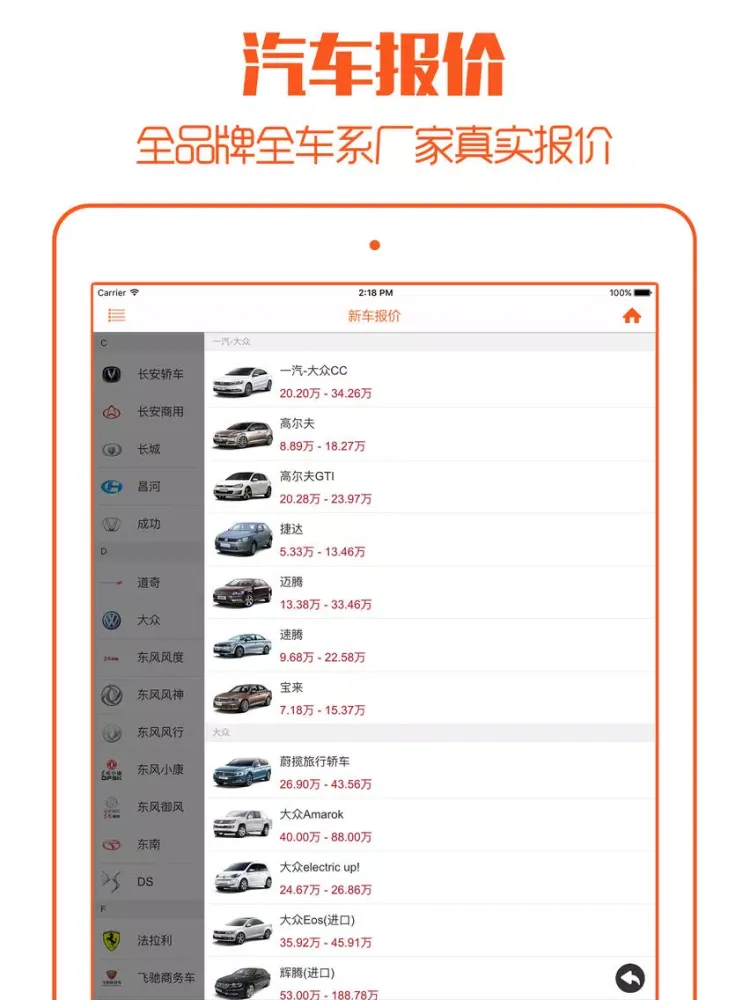 无忧买车 - 全国4S店新车二手车最低报价大全 iPad 应用截图