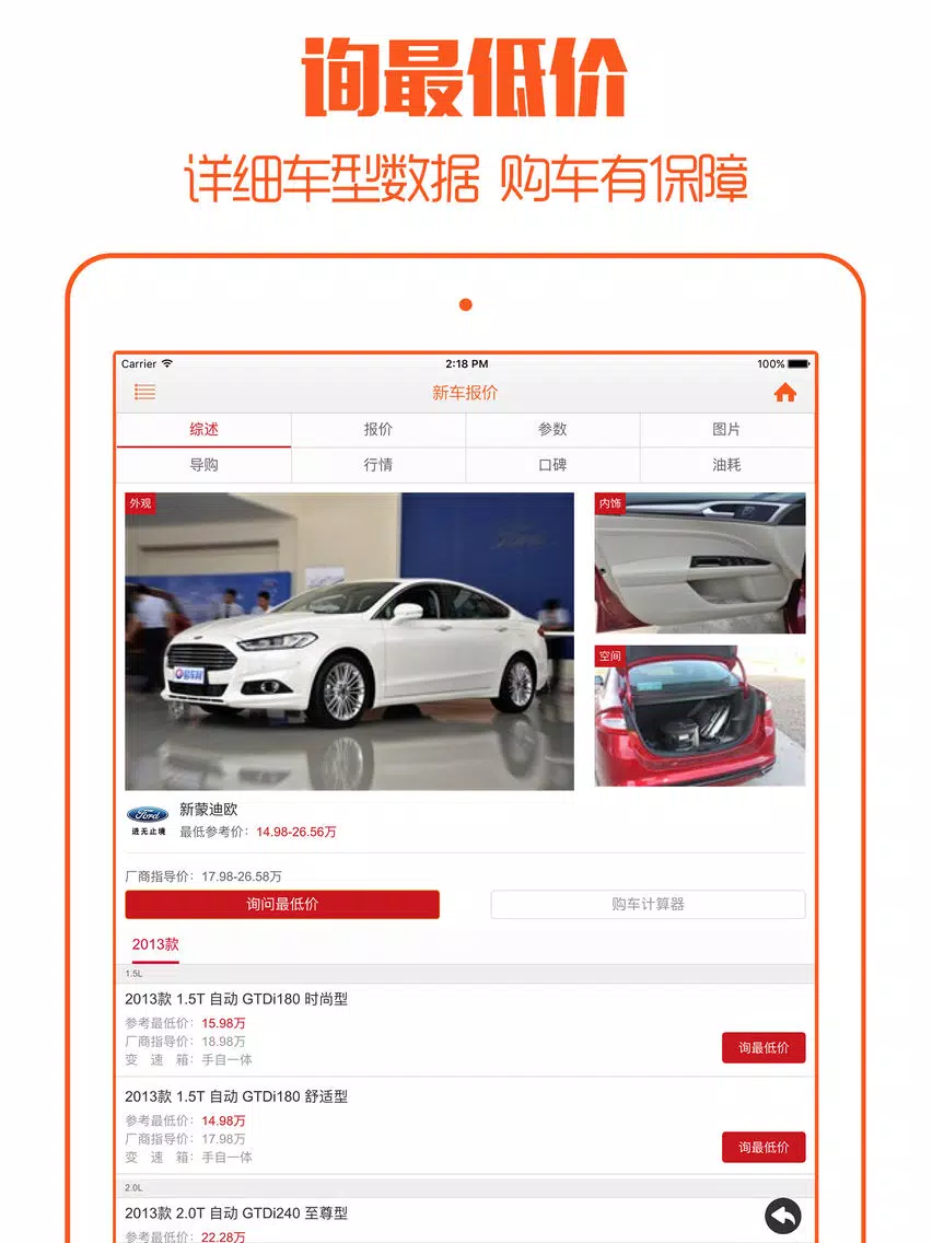 无忧买车 - 全国4S店新车二手车最低报价大全 iPad 應用截圖