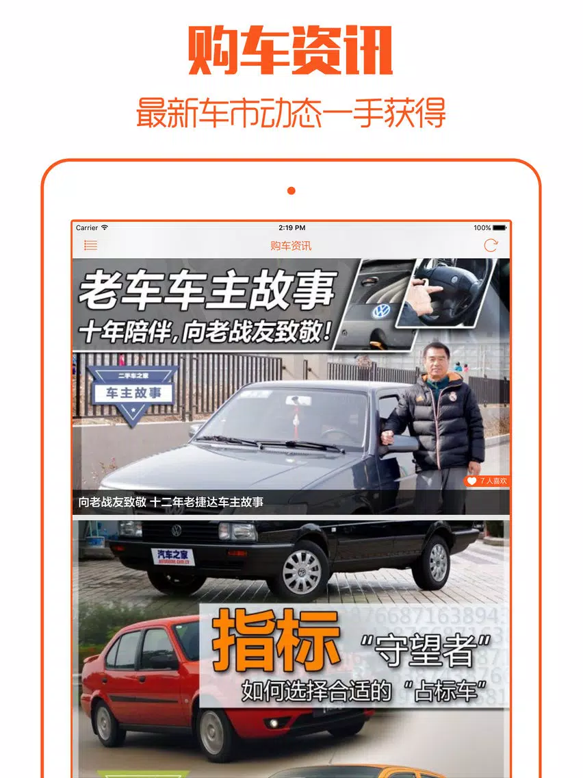 无忧买车 - 全国4S店新车二手车最低报价大全 iPad 應用截圖