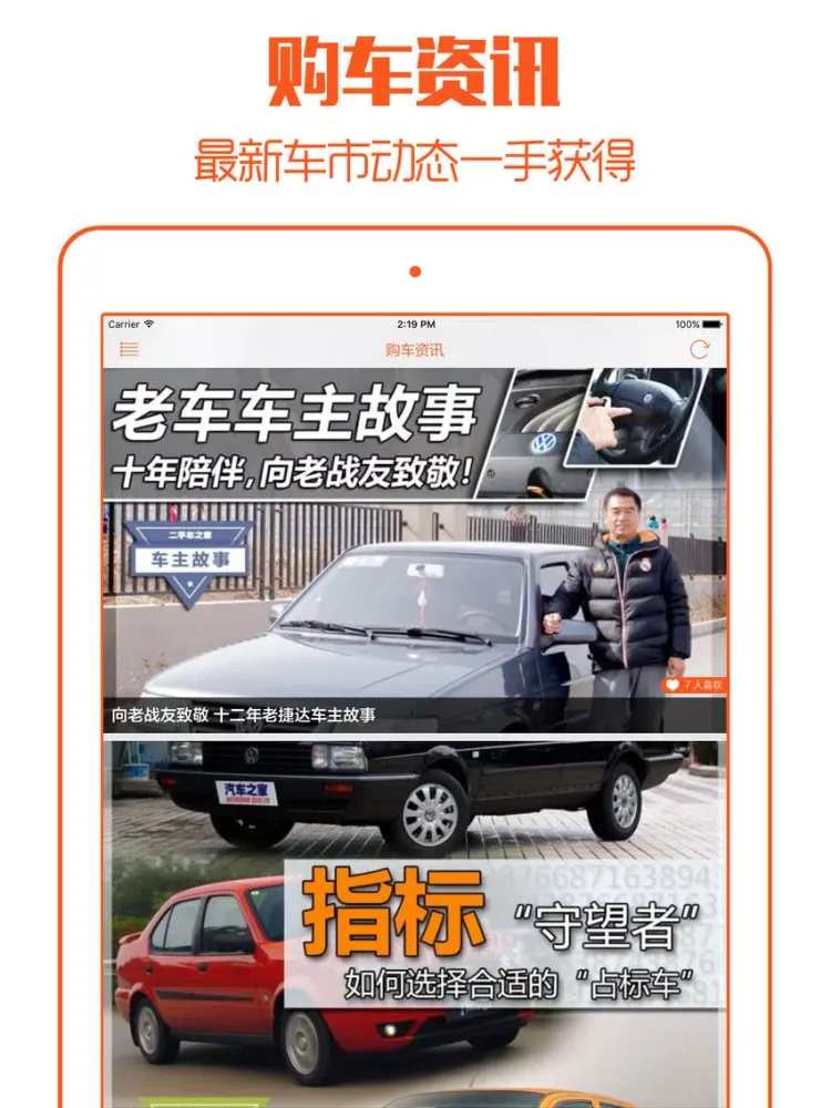 无忧买车 - 全国4S店新车二手车最低报价大全 iPad 应用截图