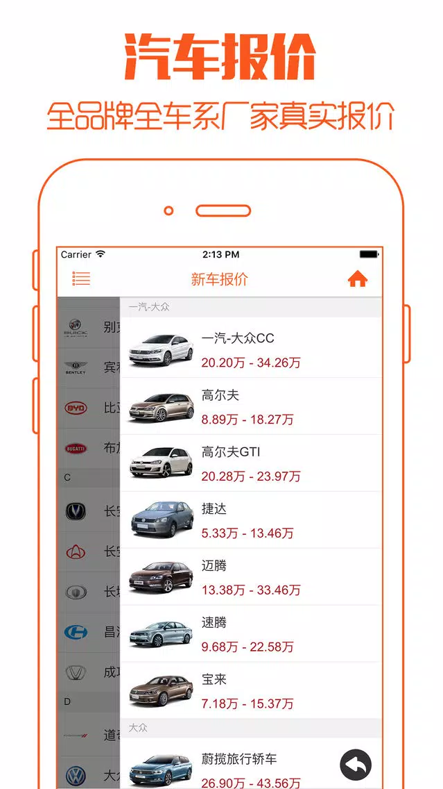 无忧买车 - 全国4S店新车二手车最低报价大全應用截圖