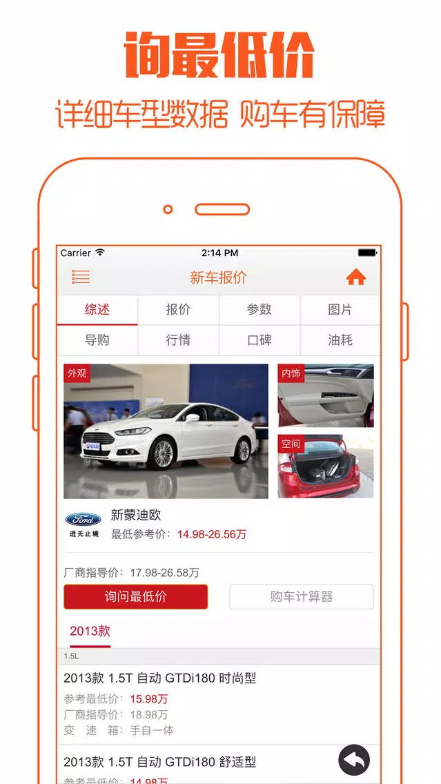 无忧买车 - 全国4S店新车二手车最低报价大全應用截圖