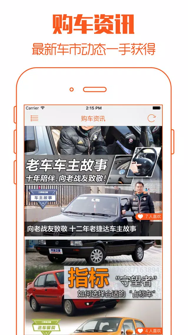 无忧买车 - 全国4S店新车二手车最低报价大全應用截圖