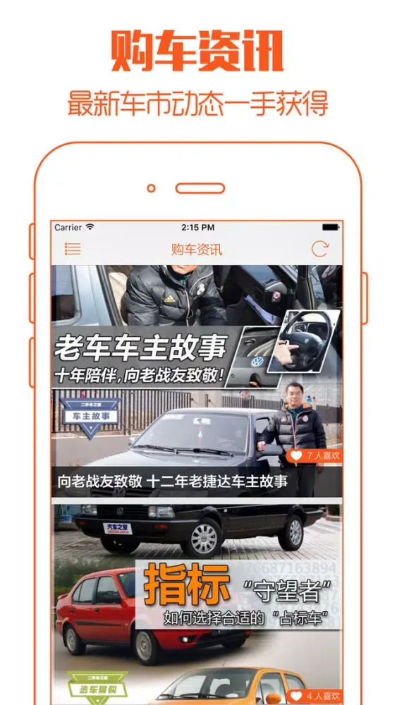 无忧买车 - 全国4S店新车二手车最低报价大全应用截图