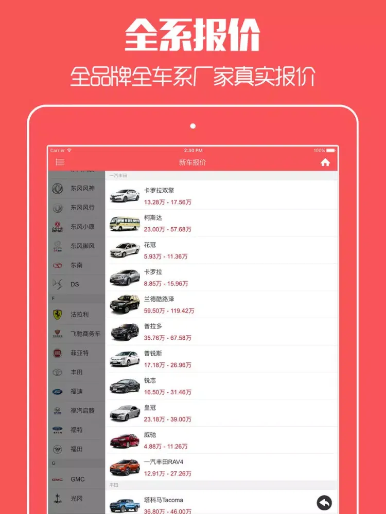 Screenshot di 好多车 - 全国新车二手车报价,汽车导购,买车购车神器 iPad 