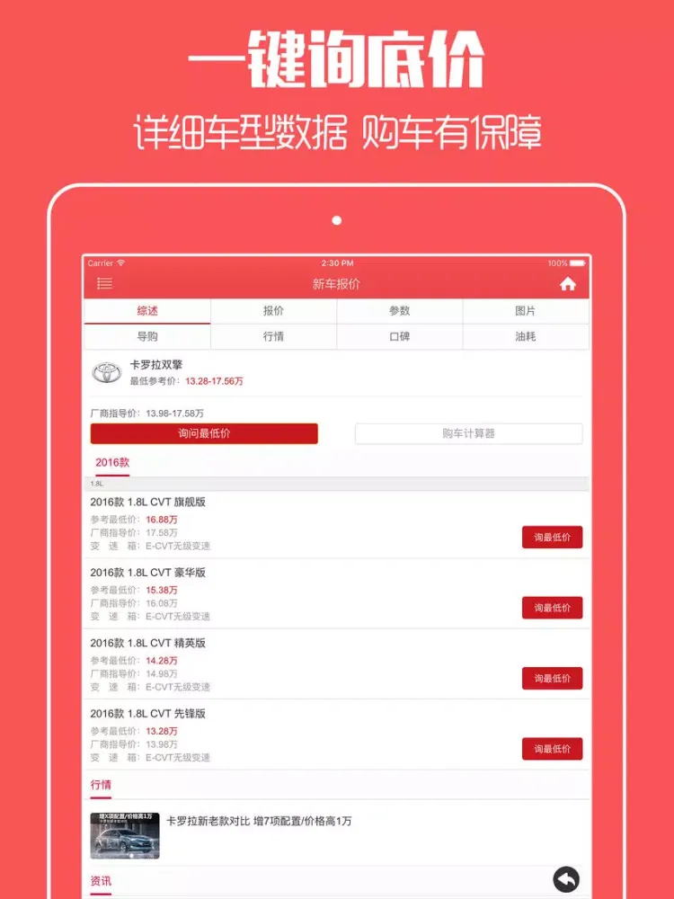 Screenshot di 好多车 - 全国新车二手车报价,汽车导购,买车购车神器 iPad 