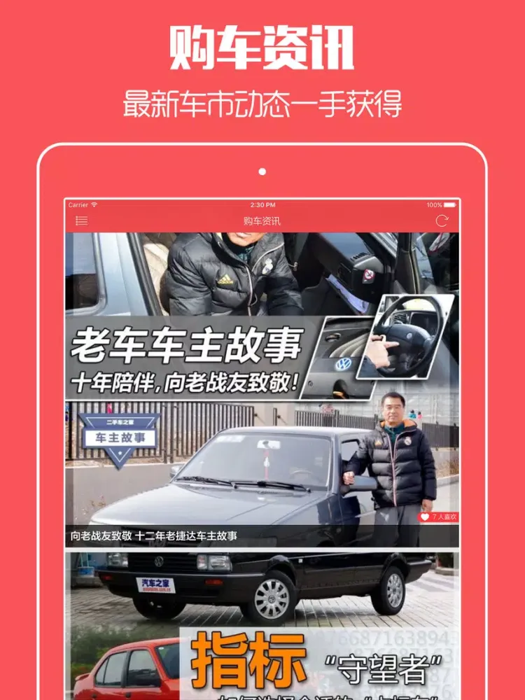 Screenshot di 好多车 - 全国新车二手车报价,汽车导购,买车购车神器 iPad 