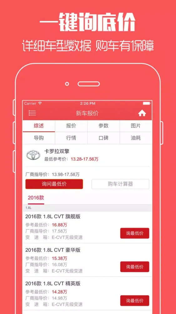 Screenshot di 好多车 - 全国新车二手车报价,汽车导购,买车购车神器