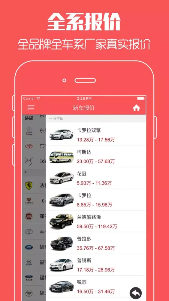 Screenshot di 好多车 - 全国新车二手车报价,汽车导购,买车购车神器