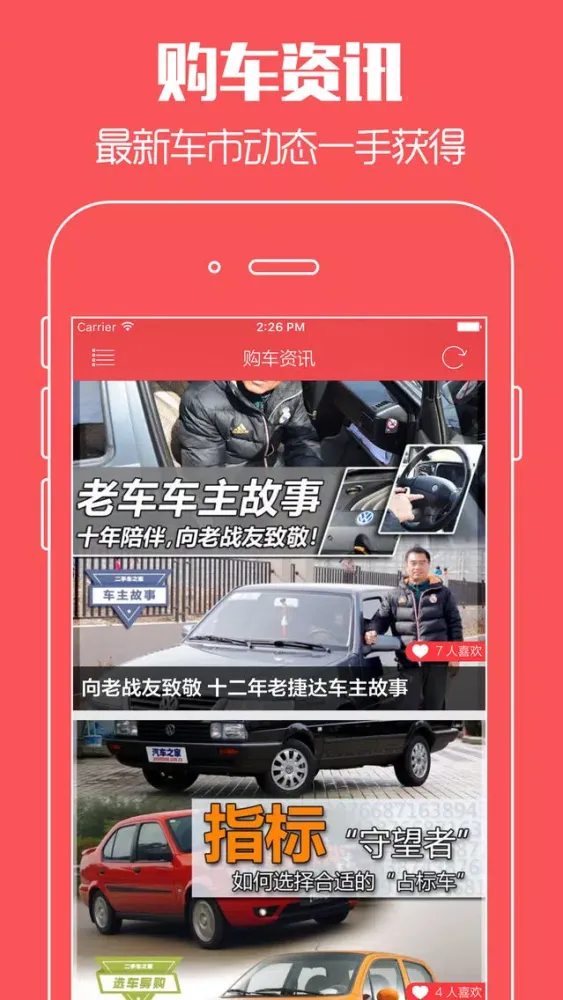 Screenshot di 好多车 - 全国新车二手车报价,汽车导购,买车购车神器