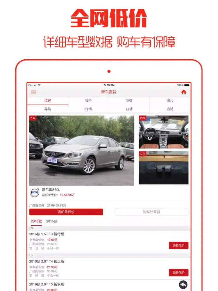 Capturas de pantalla de 车价大全 - 新车二手车报价查询,预约试驾,底价选车买车购车必备 iPad 