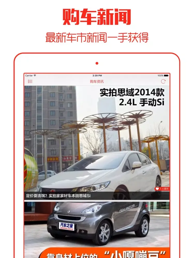 Capturas de pantalla de 车价大全 - 新车二手车报价查询,预约试驾,底价选车买车购车必备 iPad 