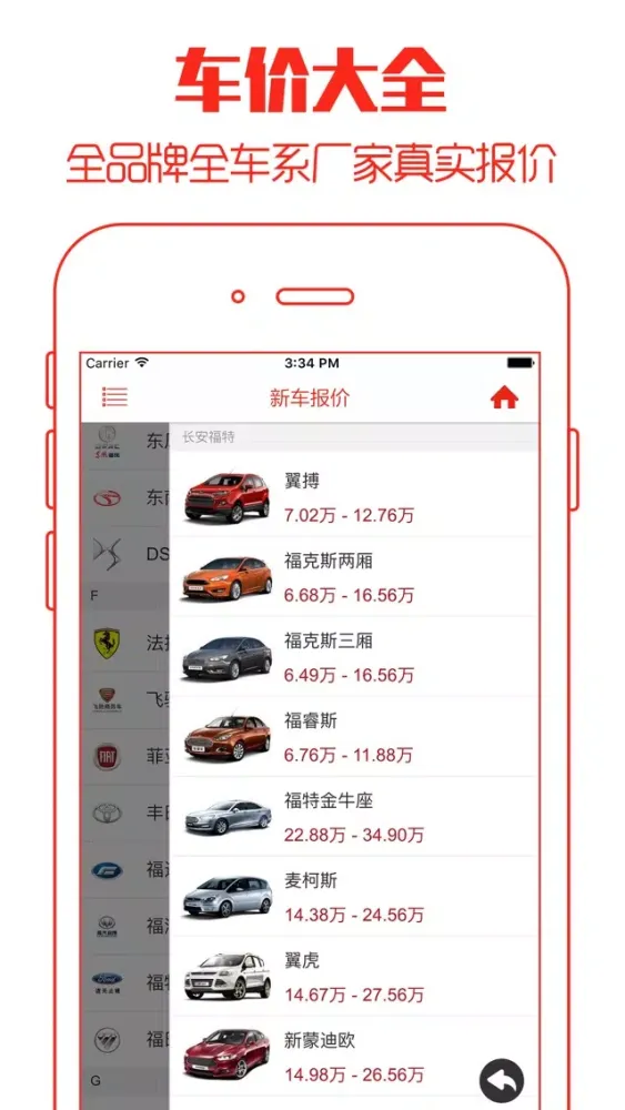 Capturas de pantalla de 车价大全 - 新车二手车报价查询,预约试驾,底价选车买车购车必备