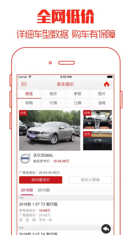 Capturas de pantalla de 车价大全 - 新车二手车报价查询,预约试驾,底价选车买车购车必备