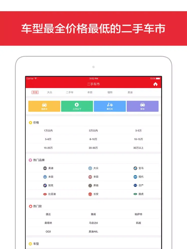 Screenshot di 来来二手车 - 二手车买卖报价,车主直卖,新车报价大全 iPad 