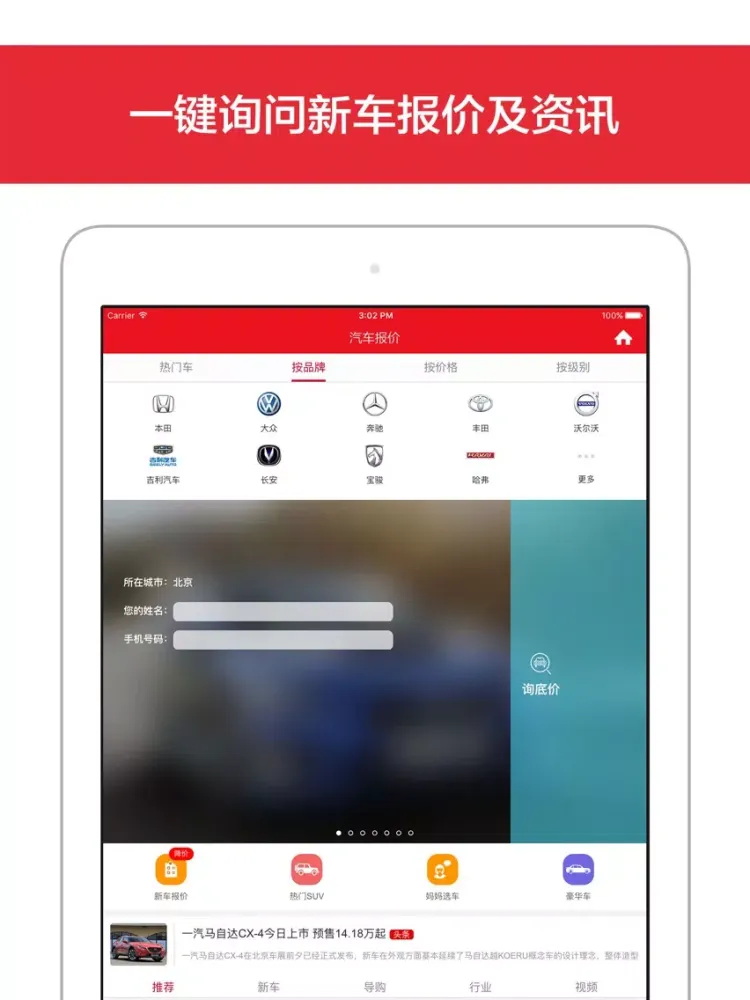 Screenshot di 来来二手车 - 二手车买卖报价,车主直卖,新车报价大全 iPad 