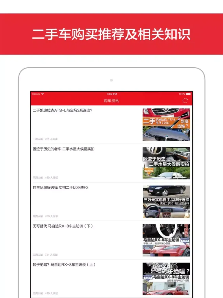 Screenshot di 来来二手车 - 二手车买卖报价,车主直卖,新车报价大全 iPad 