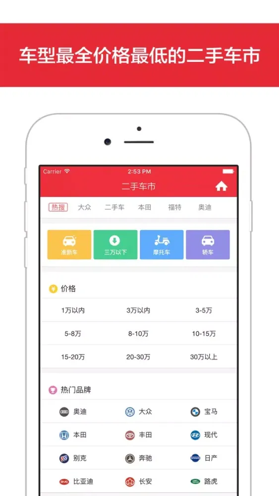 Screenshot di 来来二手车 - 二手车买卖报价,车主直卖,新车报价大全
