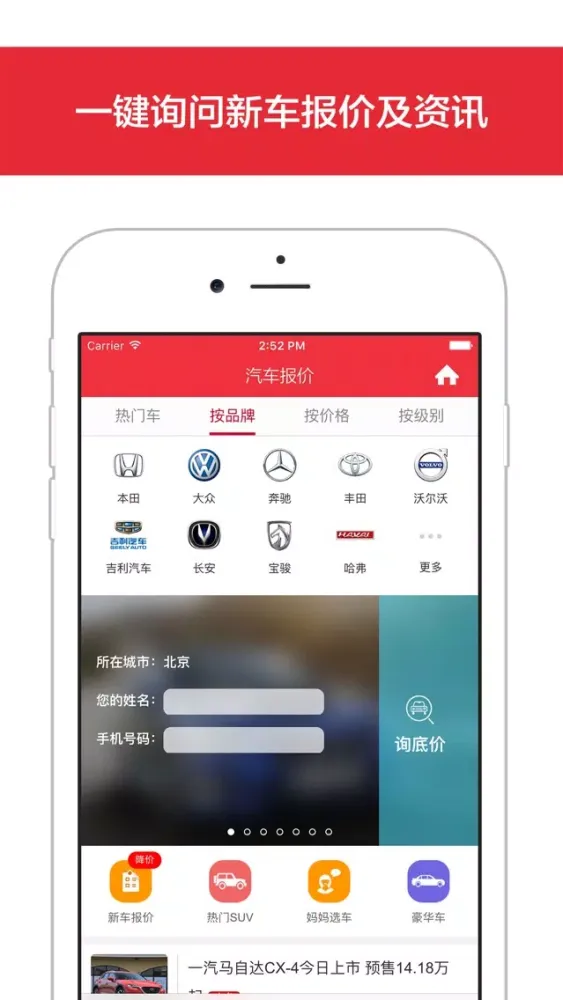 Screenshot di 来来二手车 - 二手车买卖报价,车主直卖,新车报价大全