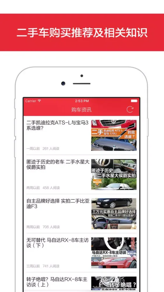 Screenshot di 来来二手车 - 二手车买卖报价,车主直卖,新车报价大全
