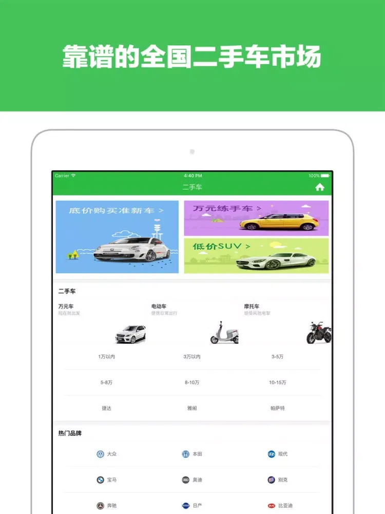 快买二手车 - 二手准新车,汽车报价大全,新车报价,个人直卖 iPad  스크린샷