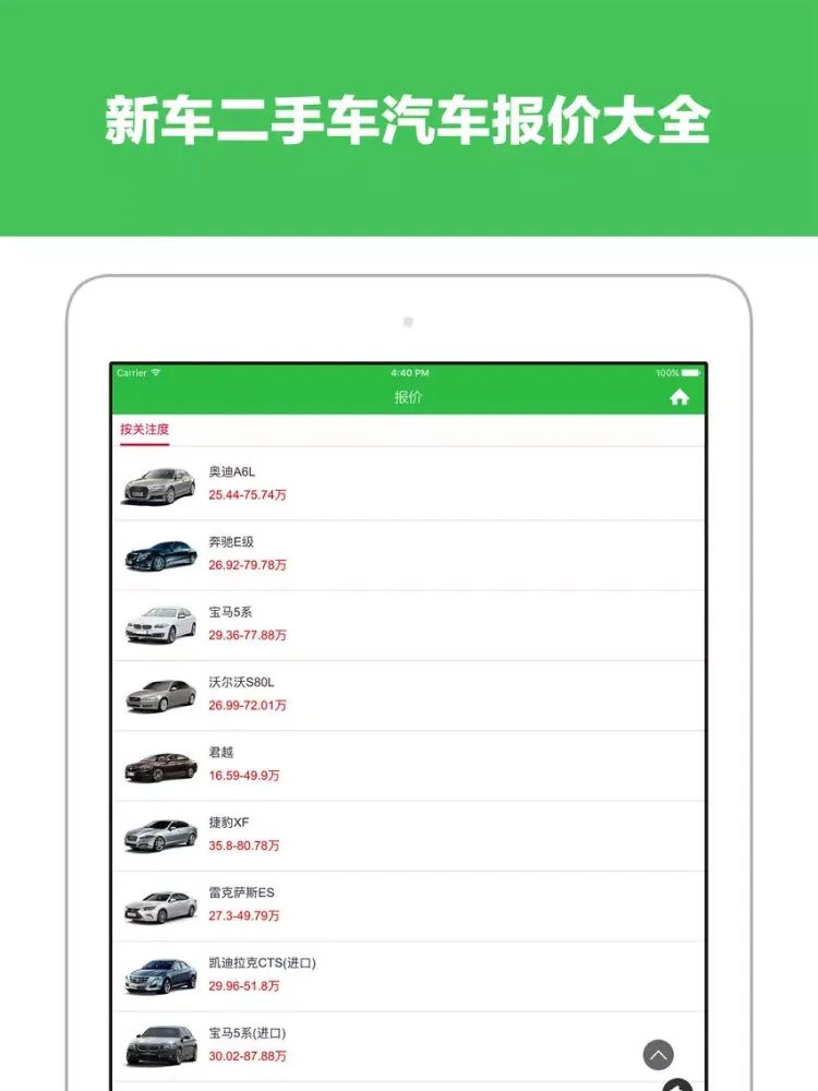 快买二手车 - 二手准新车,汽车报价大全,新车报价,个人直卖 iPad  스크린샷