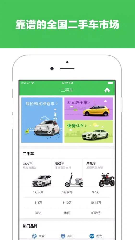快买二手车 - 二手准新车,汽车报价大全,新车报价,个人直卖 스크린샷