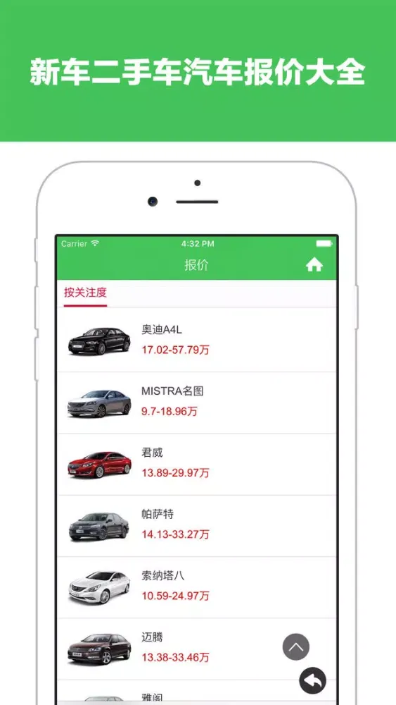 快买二手车 - 二手准新车,汽车报价大全,新车报价,个人直卖 스크린샷