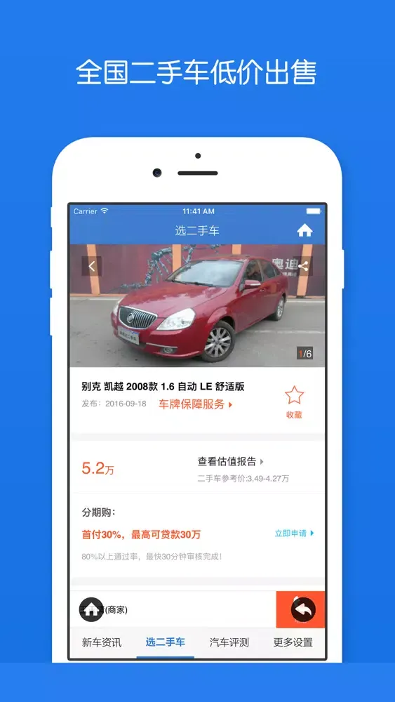 二手车汇 - 全国低价二手车 스크린샷