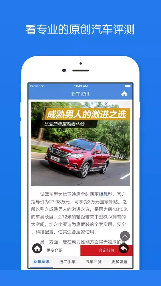 二手车汇 - 全国低价二手车 스크린샷
