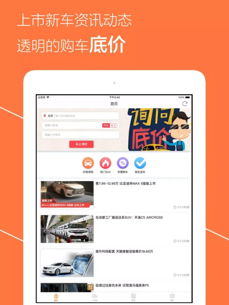 汽车报价2019 - 新车报价查询4S店底价 iPad  سکرین شاٹس