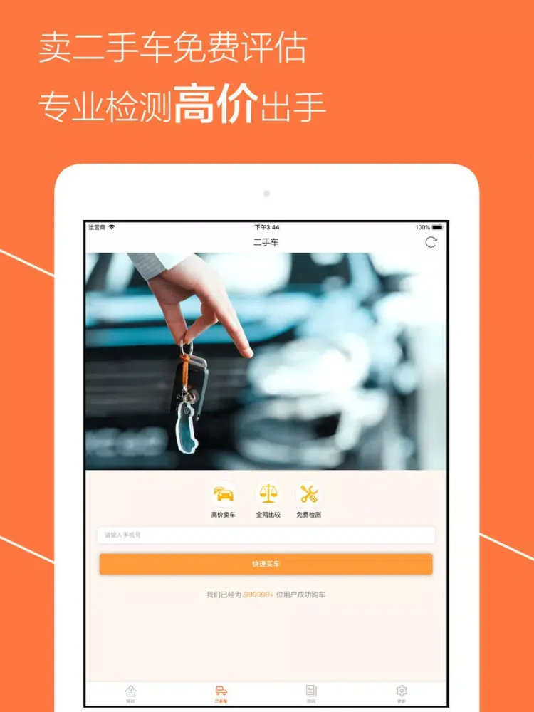 汽车报价2019 - 新车报价查询4S店底价 iPad  سکرین شاٹس
