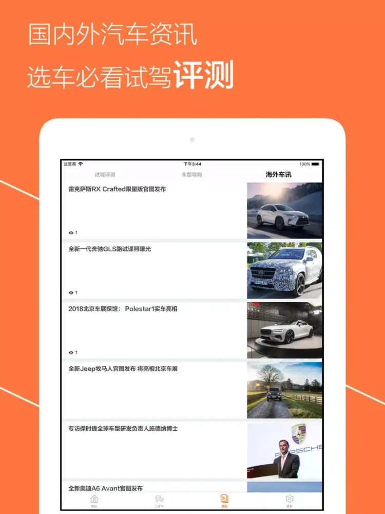 汽车报价2019 - 新车报价查询4S店底价 iPad  سکرین شاٹس