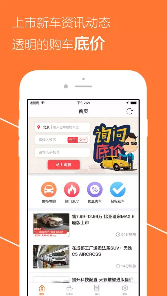 汽车报价2019 - 新车报价查询4S店底价 سکرین شاٹس