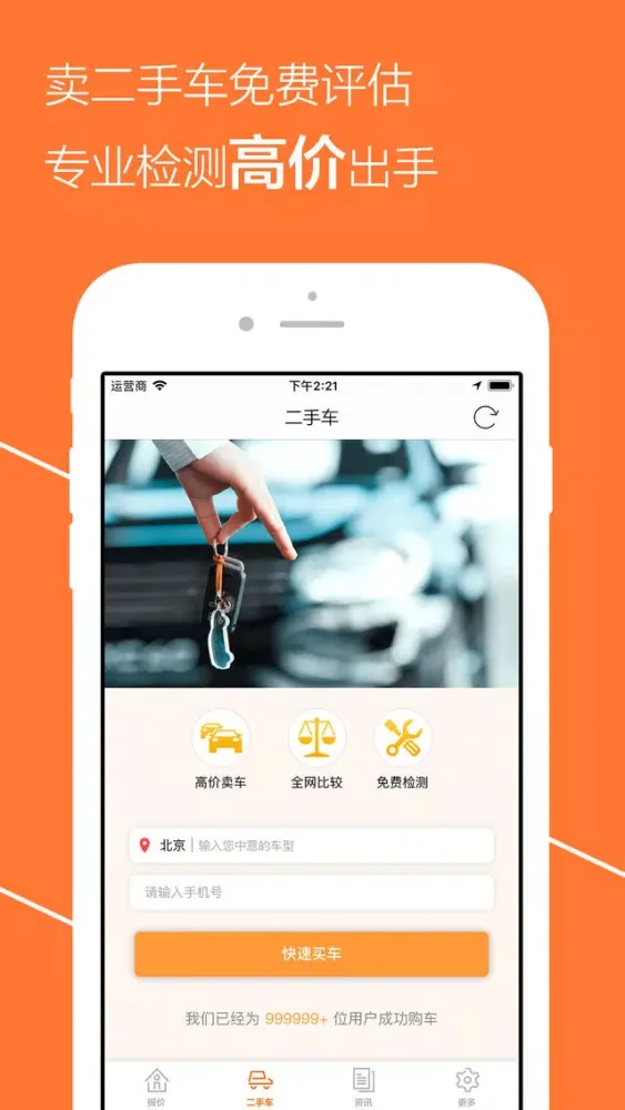 汽车报价2019 - 新车报价查询4S店底价 سکرین شاٹس