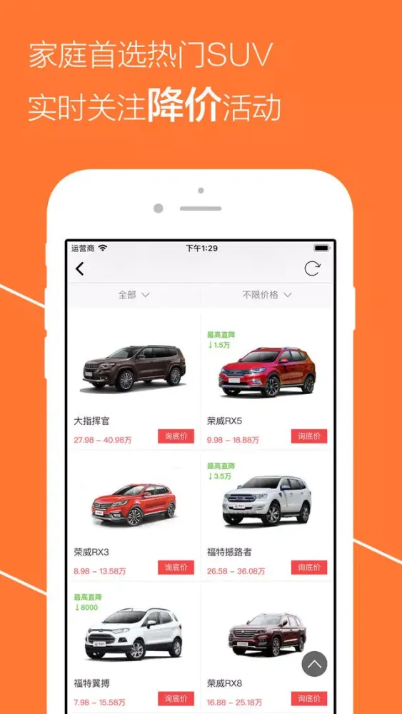 汽车报价2019 - 新车报价查询4S店底价 سکرین شاٹس