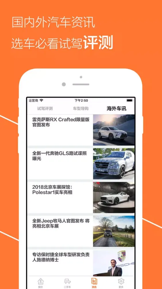 汽车报价2019 - 新车报价查询4S店底价 سکرین شاٹس