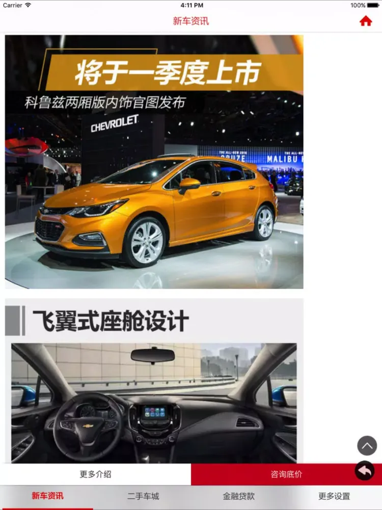 2017买车吧 - 新车资讯报价二手车估价 iPad  スクリーンショット