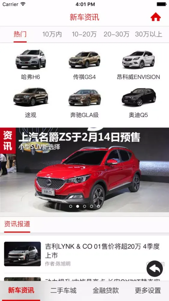 2017买车吧 - 新车资讯报价二手车估价 スクリーンショット