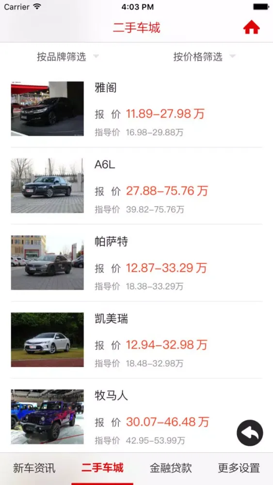 2017买车吧 - 新车资讯报价二手车估价 スクリーンショット