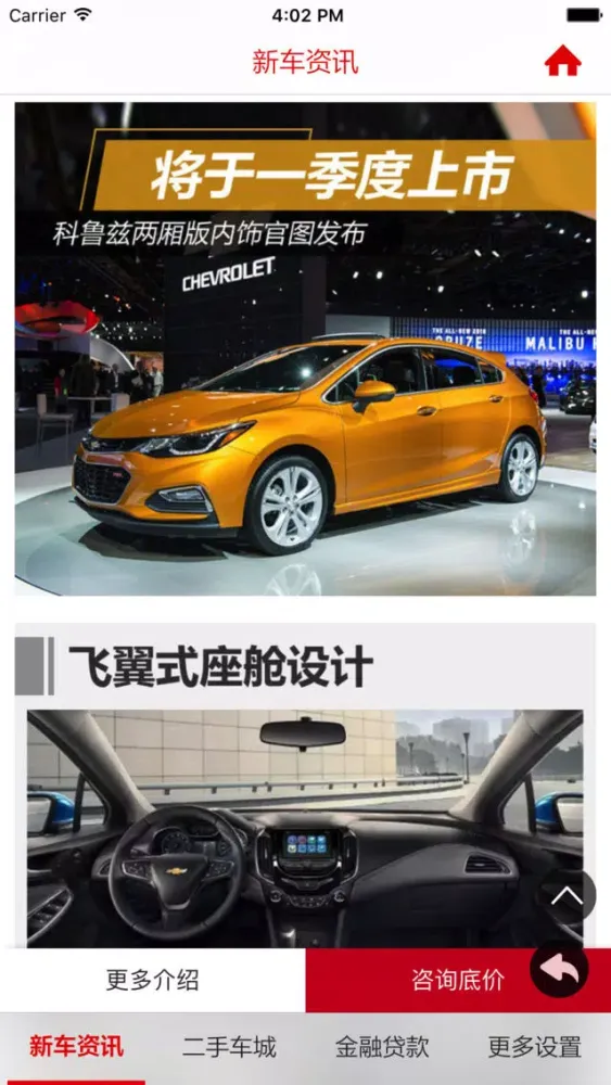 2017买车吧 - 新车资讯报价二手车估价 スクリーンショット