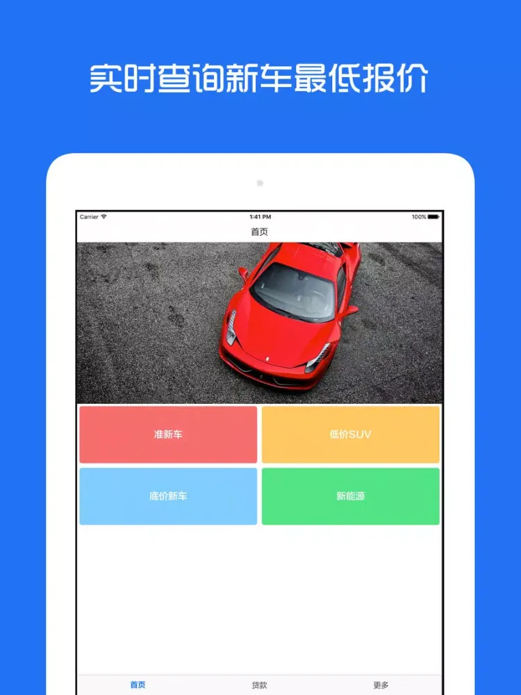 酷车二手车 - 高性价比的二手车市场 iPad  स्क्रीनशॉट