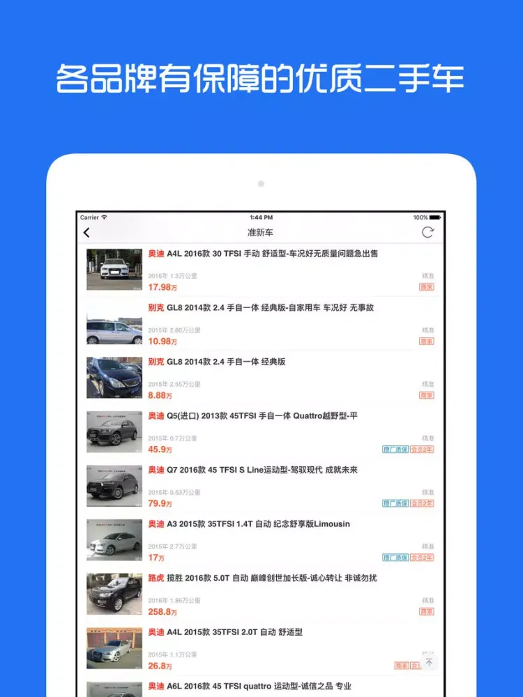 酷车二手车 - 高性价比的二手车市场 iPad  स्क्रीनशॉट