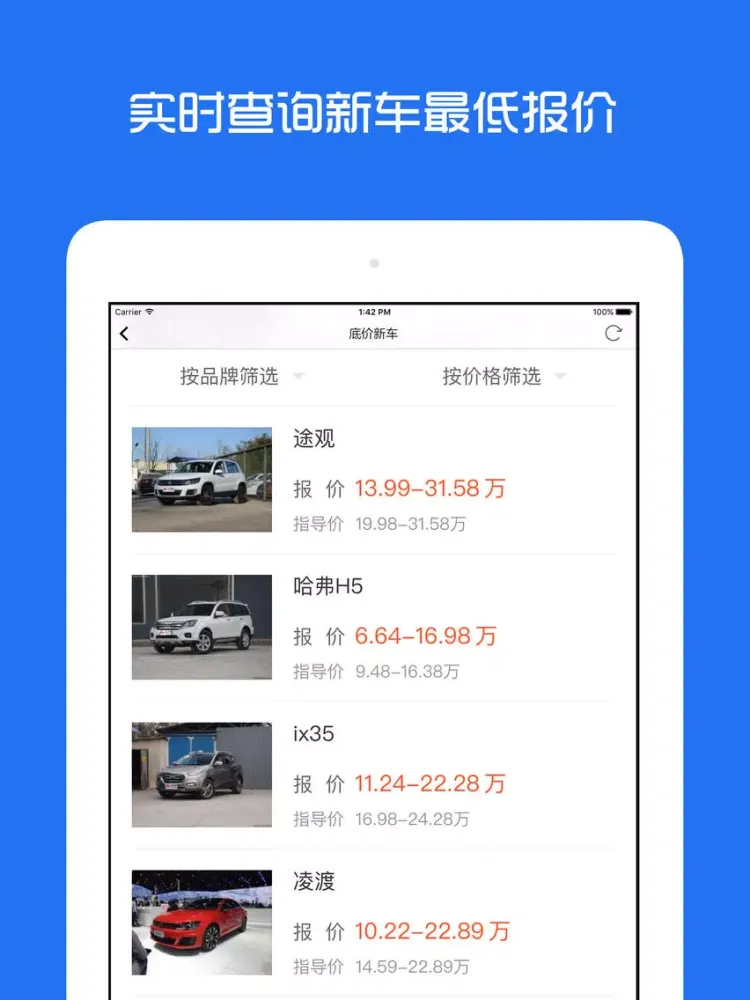 酷车二手车 - 高性价比的二手车市场 iPad  स्क्रीनशॉट