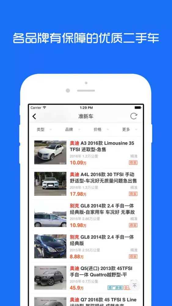 酷车二手车 - 高性价比的二手车市场 स्क्रीनशॉट