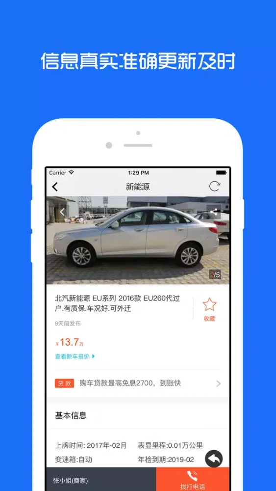 酷车二手车 - 高性价比的二手车市场 स्क्रीनशॉट
