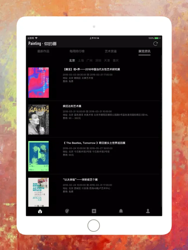 你的画 - 个人绘画作品展 iPad  स्क्रीनशॉट